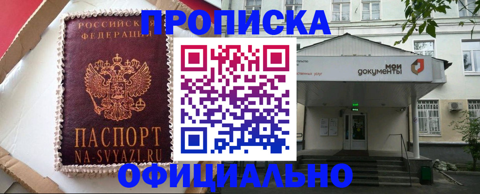 временная регистрация недорого в России